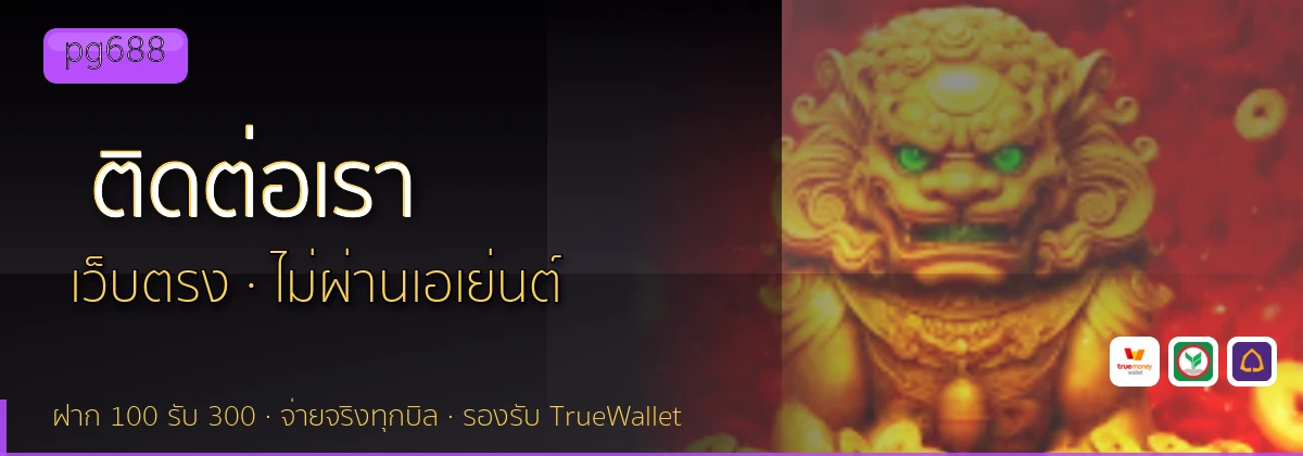 (b) => `ติดต่อ ${b.name} ฝ่ายดูแลผู้เล่น${KEYWORD} 24 ชั่วโมง`
